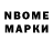 Марки 25I-NBOMe 1500мкг Alex Kokurkin