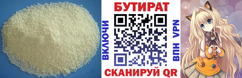 Бутират Butirat Волхов